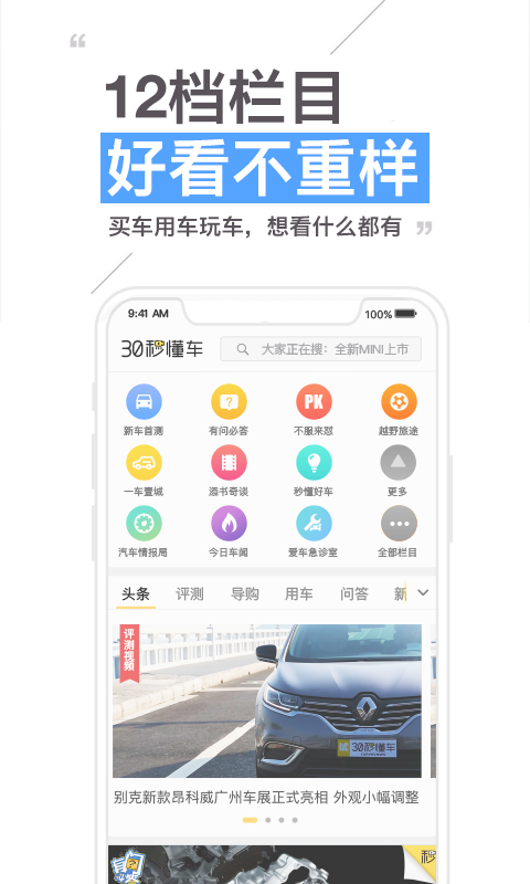 30秒懂车v3.4.9截图1