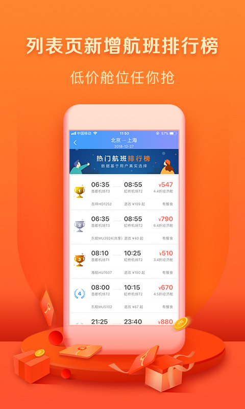 艺龙旅行v9.50.4截图3