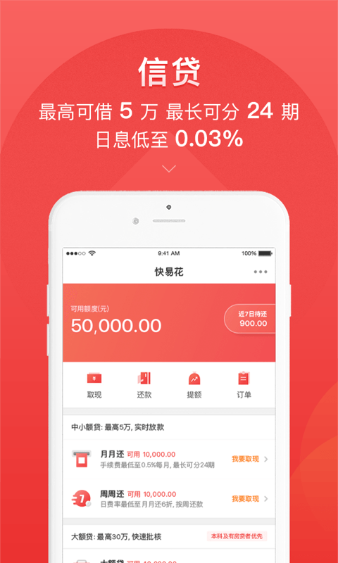 快钱钱包v5.2.0.19截图3