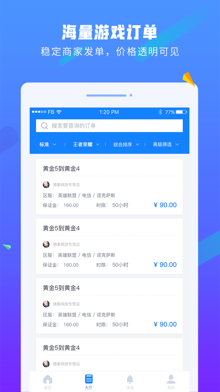 易代练v5.0.3截图3