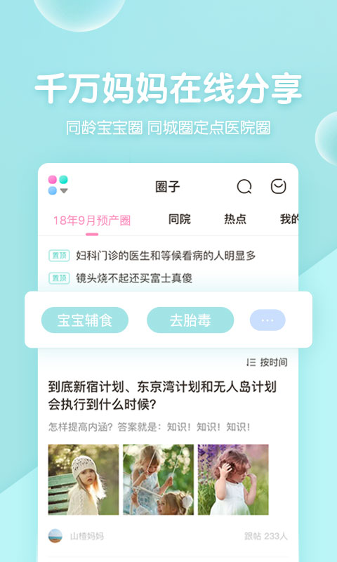 妈妈网孕育v7.1.1截图5