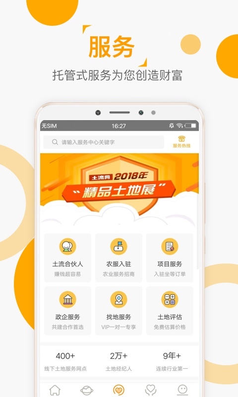 土流网v5.6.3截图3