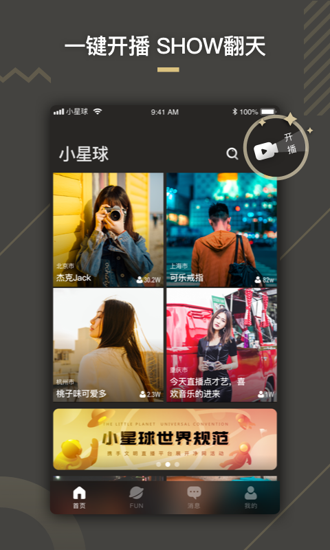 小星球v2.7.0.2截图1