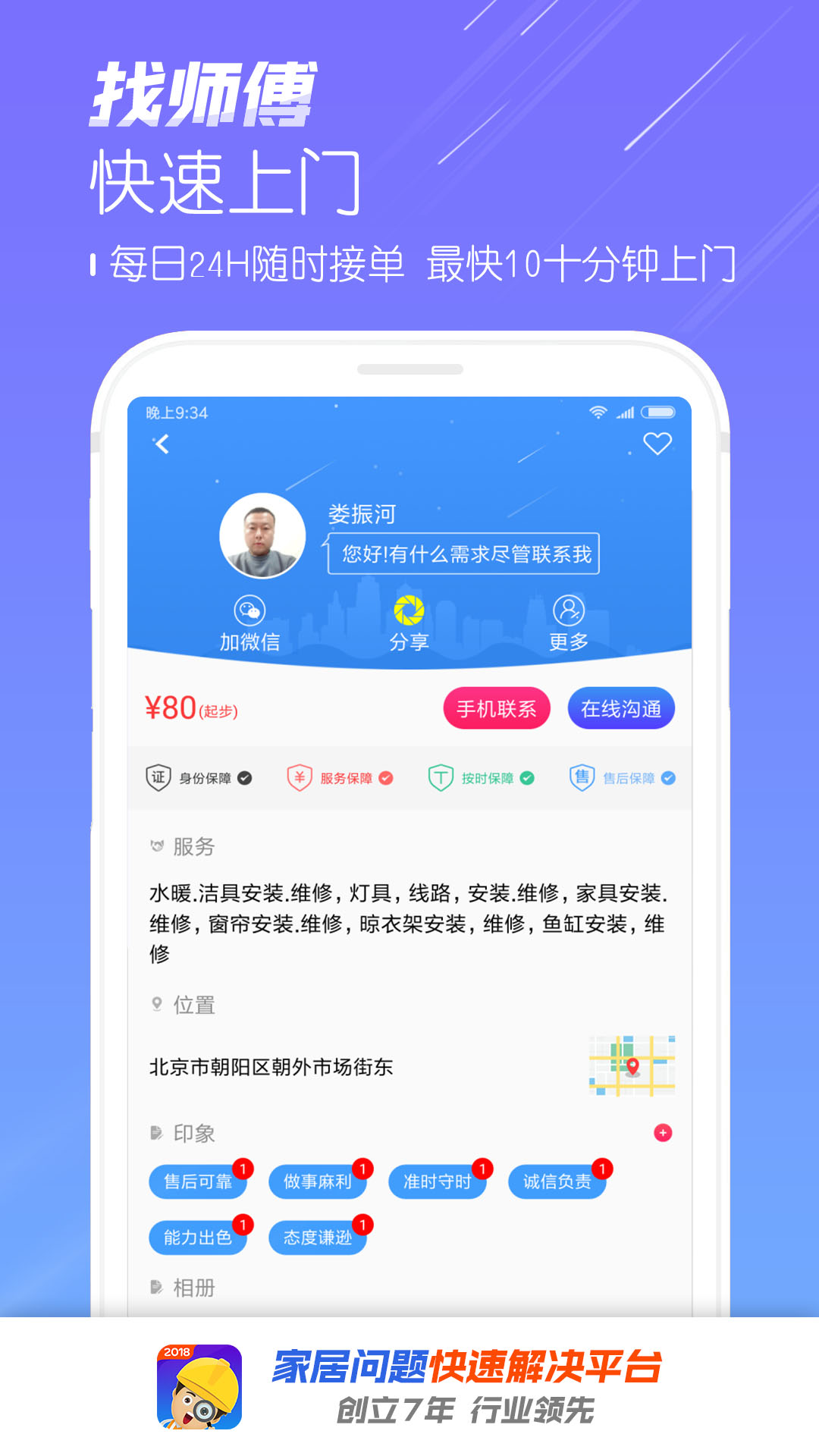 找师傅v6.21截图2