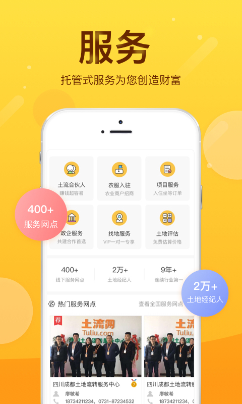 土流网v5.6.4截图3