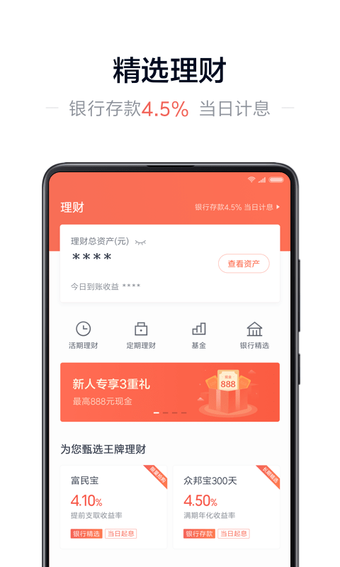 小米金融v7.0.0.2342截图2