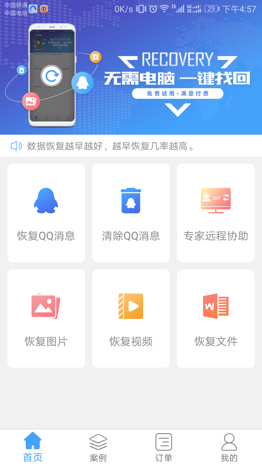 QQ恢复大师v1.1.34截图1