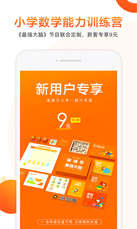 猿辅导v6.24.1截图1