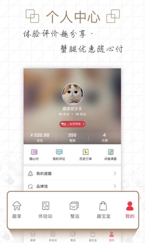 趣拿v9.9.5截图5