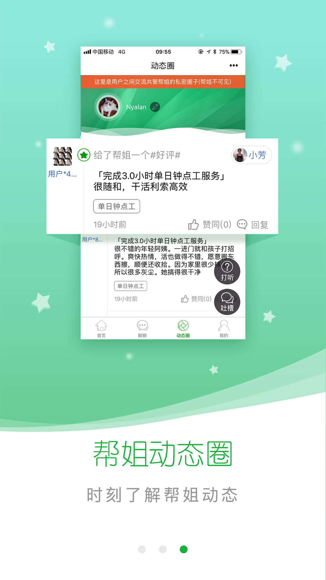 e家帮家政v3.3.4截图4