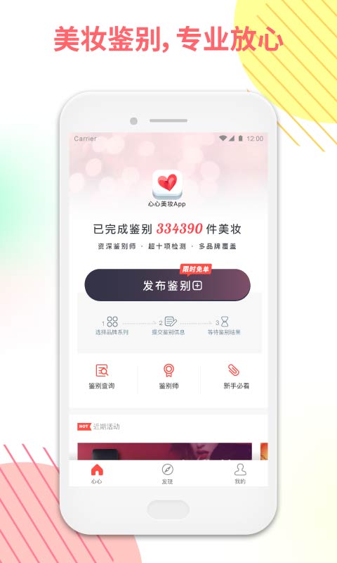 心心美妆v1.5.9截图1