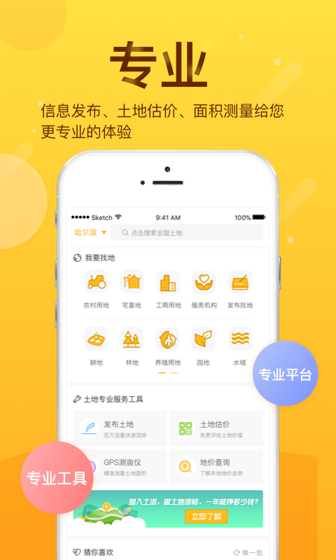 土流网v5.6.4截图4