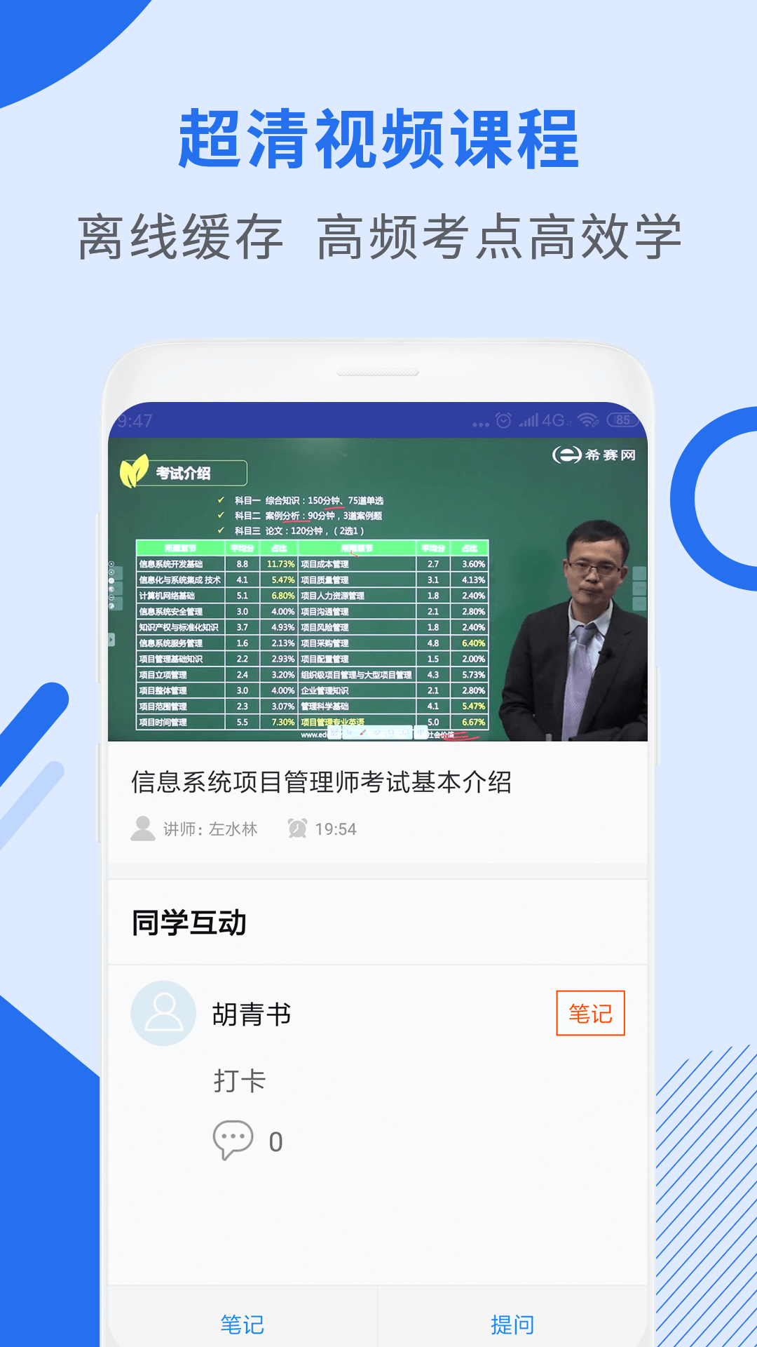 希赛软考助手v2.1.2截图4