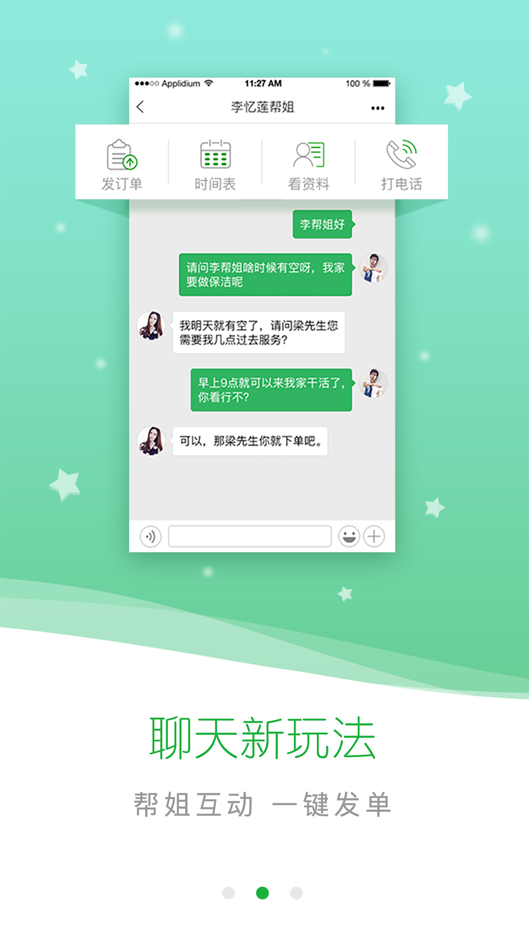 e家帮家政v3.3.3截图3