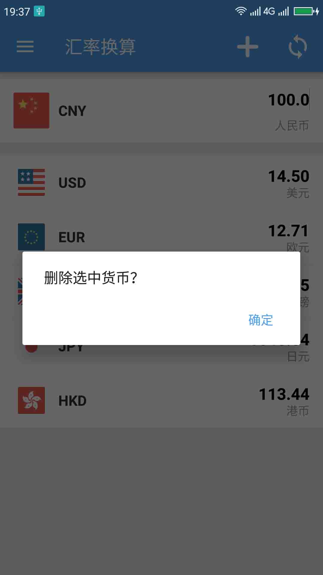 汇率换算v5.0.0截图3