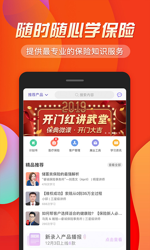 随身保典v3.4.2截图1