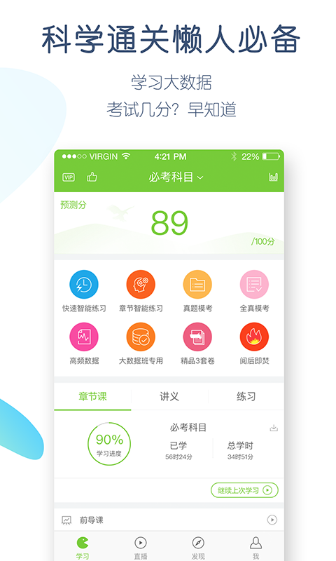 教师资格万题库v4.0.9.0截图2