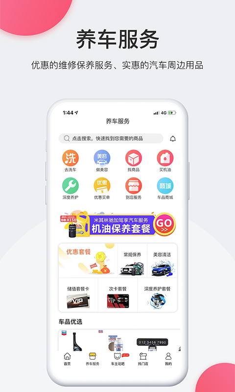 车事儿v2.0.0截图4