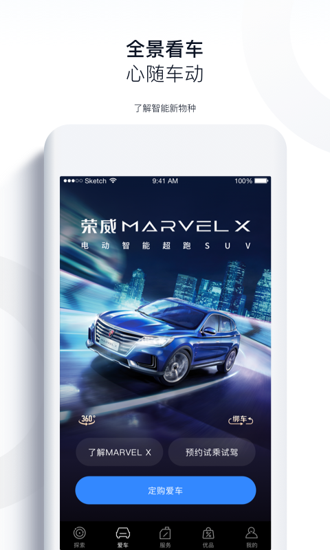 上汽荣威v1.3.3截图2