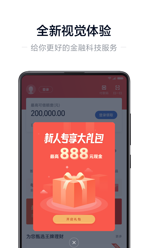 小米金融v7.0.0.2342截图1