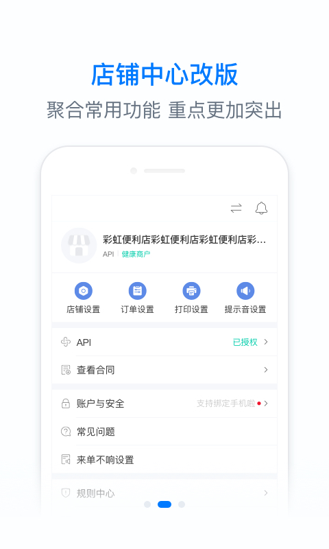 饿百零售商家版v1.6.7截图3