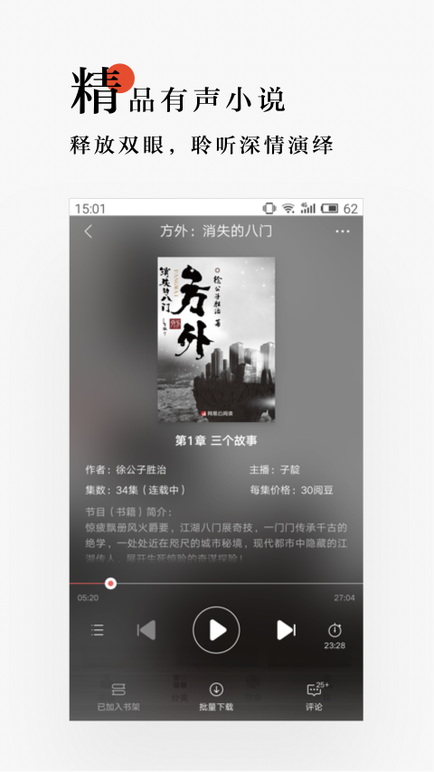 网易云阅读v6.2.3截图4