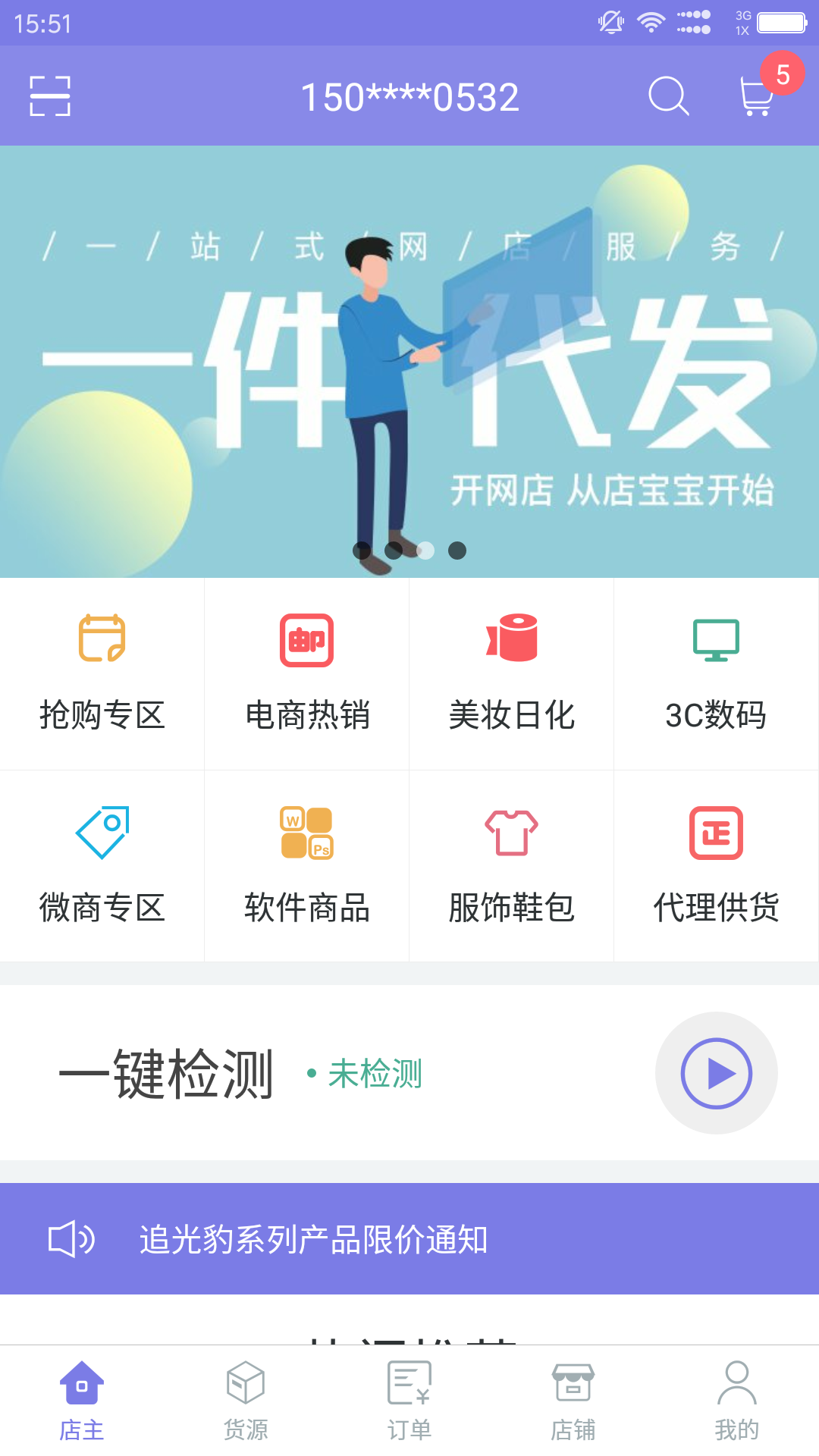 店宝宝v3.7.7截图1