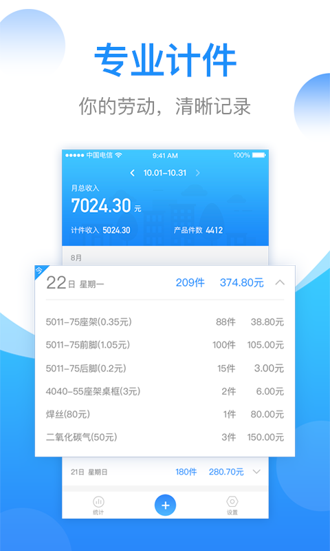 计件计算器v1.6.0.0截图1