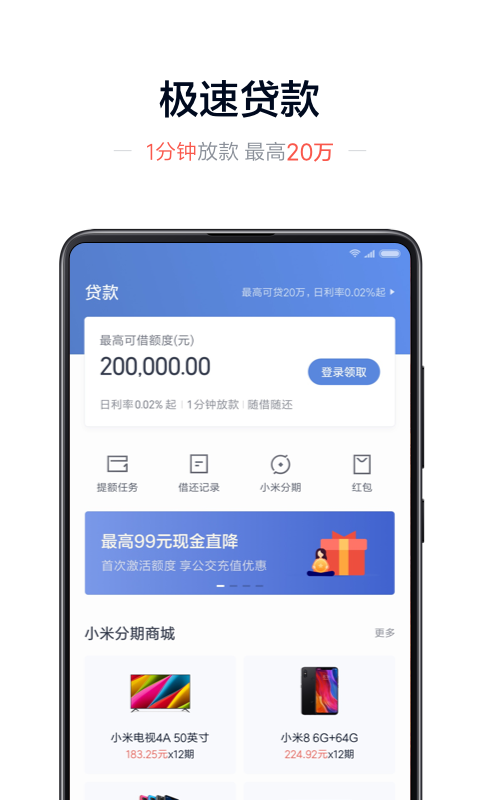 小米金融v7.0.0.2342截图3