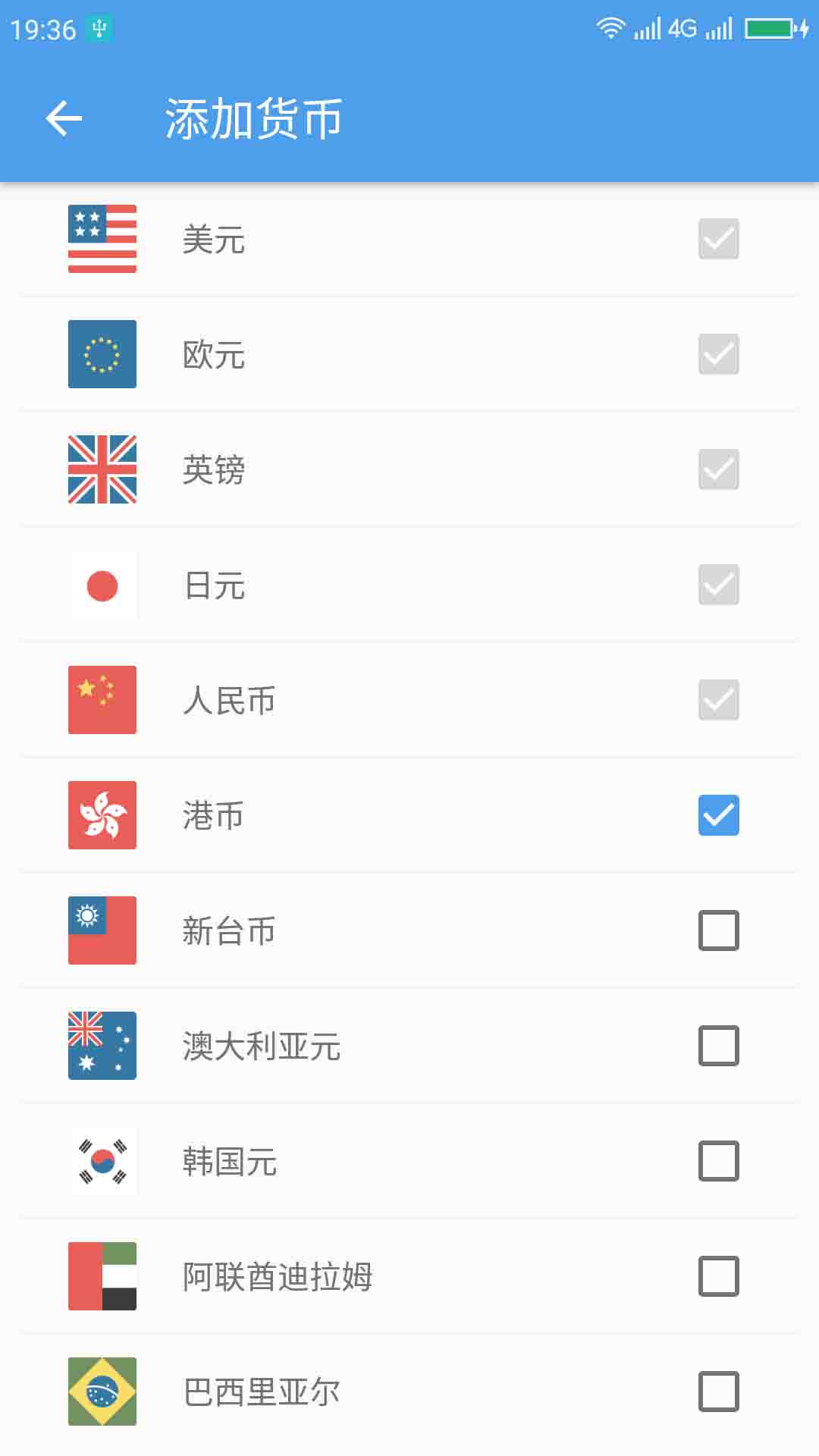 汇率换算v5.0.0截图2