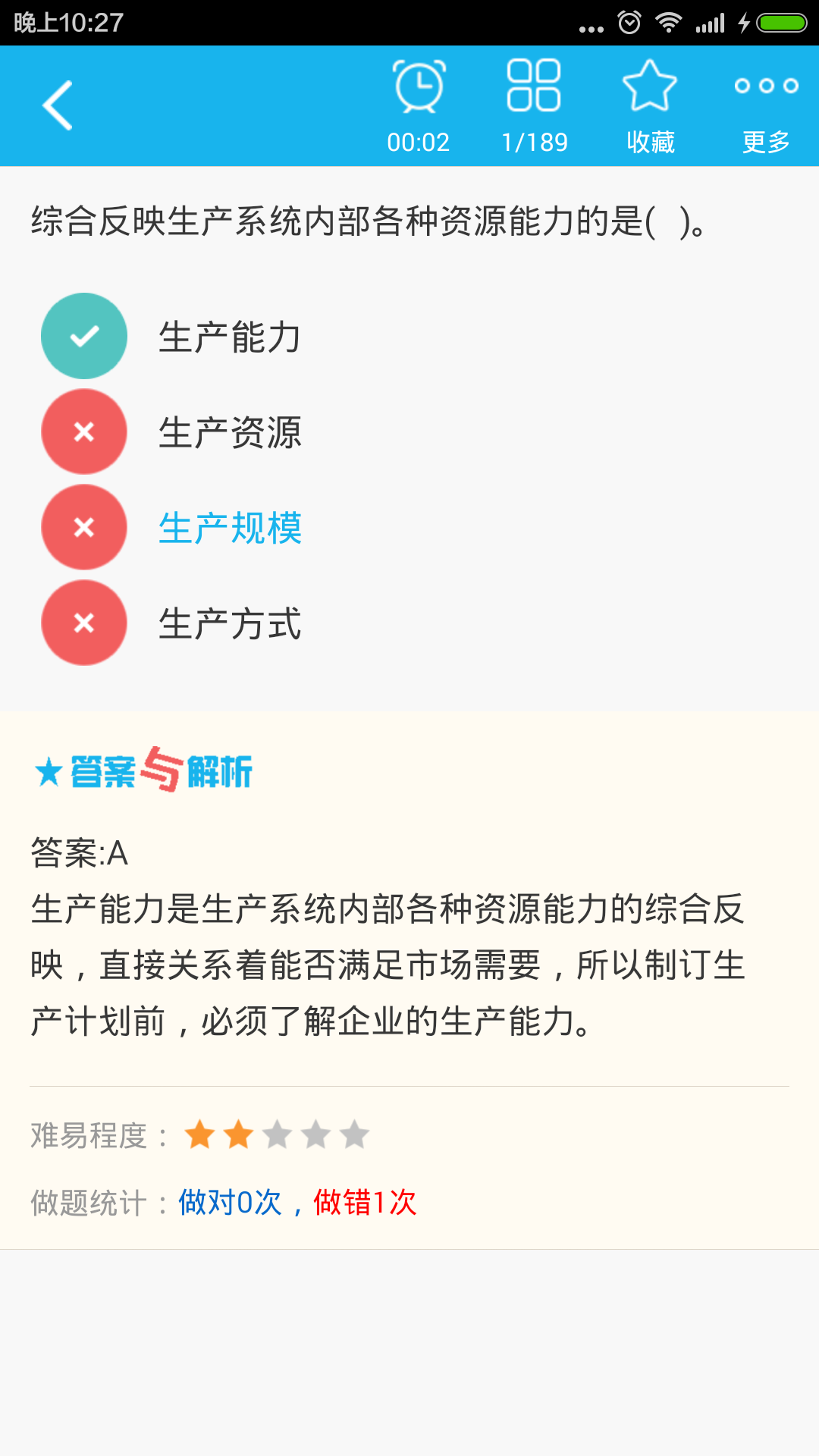 中级工商管理经济师截图3