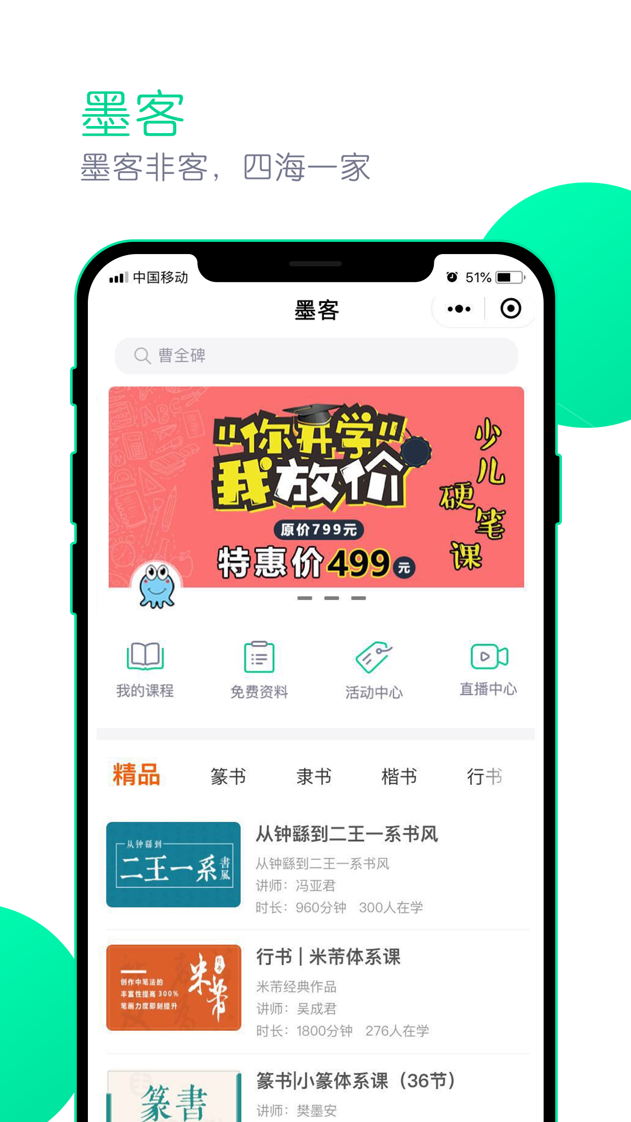 墨客书院追课版v1.2.0截图1