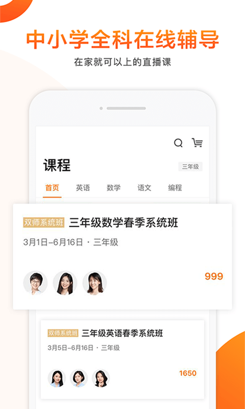 猿辅导v6.24.1截图2