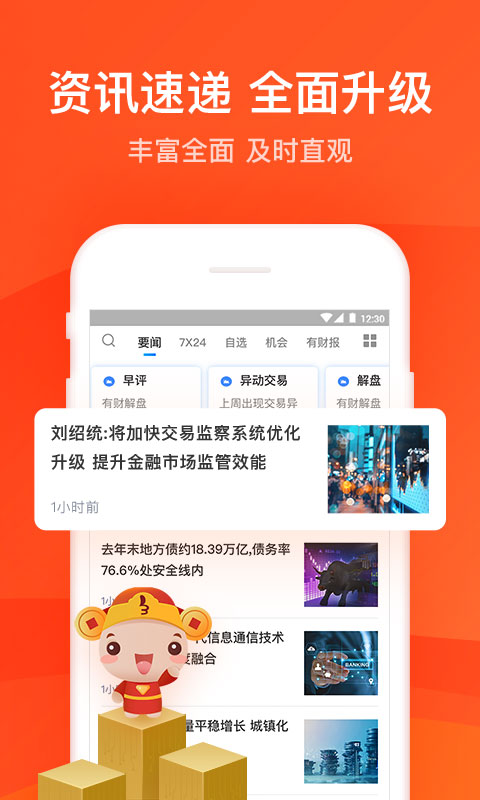 股票-掌证宝炒股v3.9.9截图2