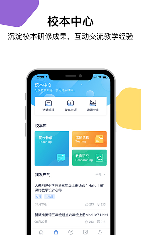 三人行老师v1.4.0截图2