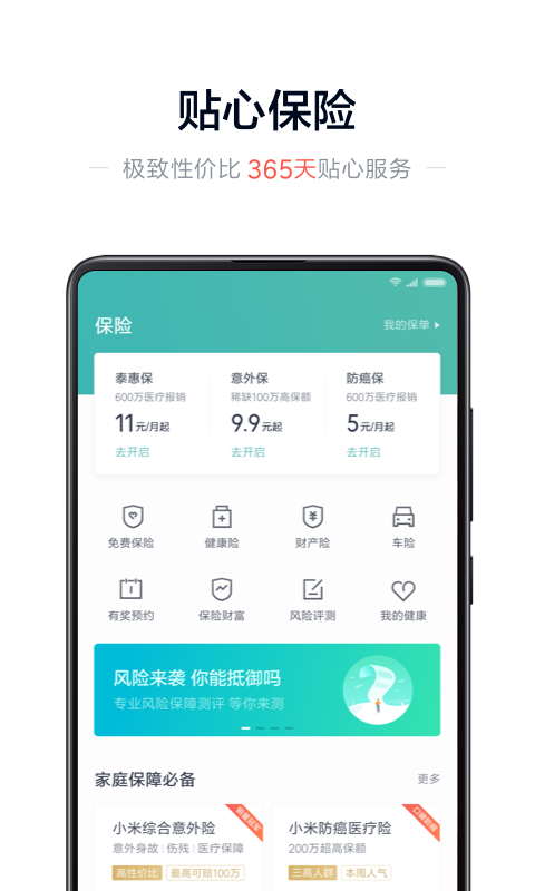 小米金融v7.0.0.2342截图4