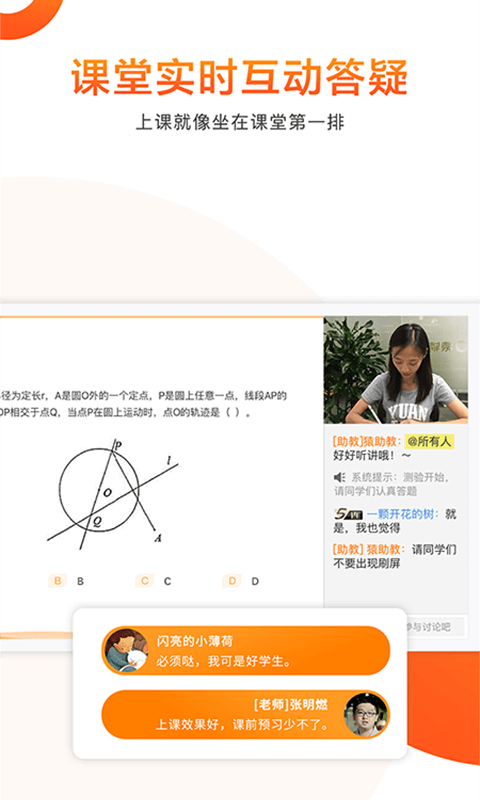 猿辅导v6.24.1截图4