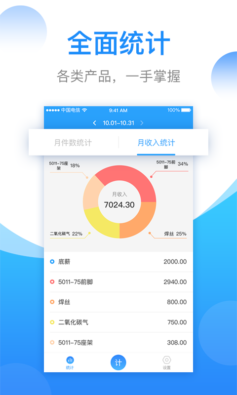 计件计算器v1.6.0.0截图3