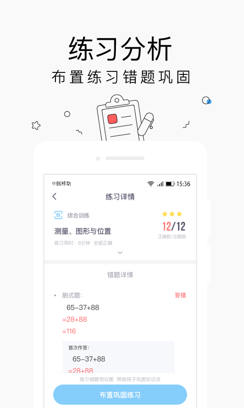 小盒家长v4.0.53截图2