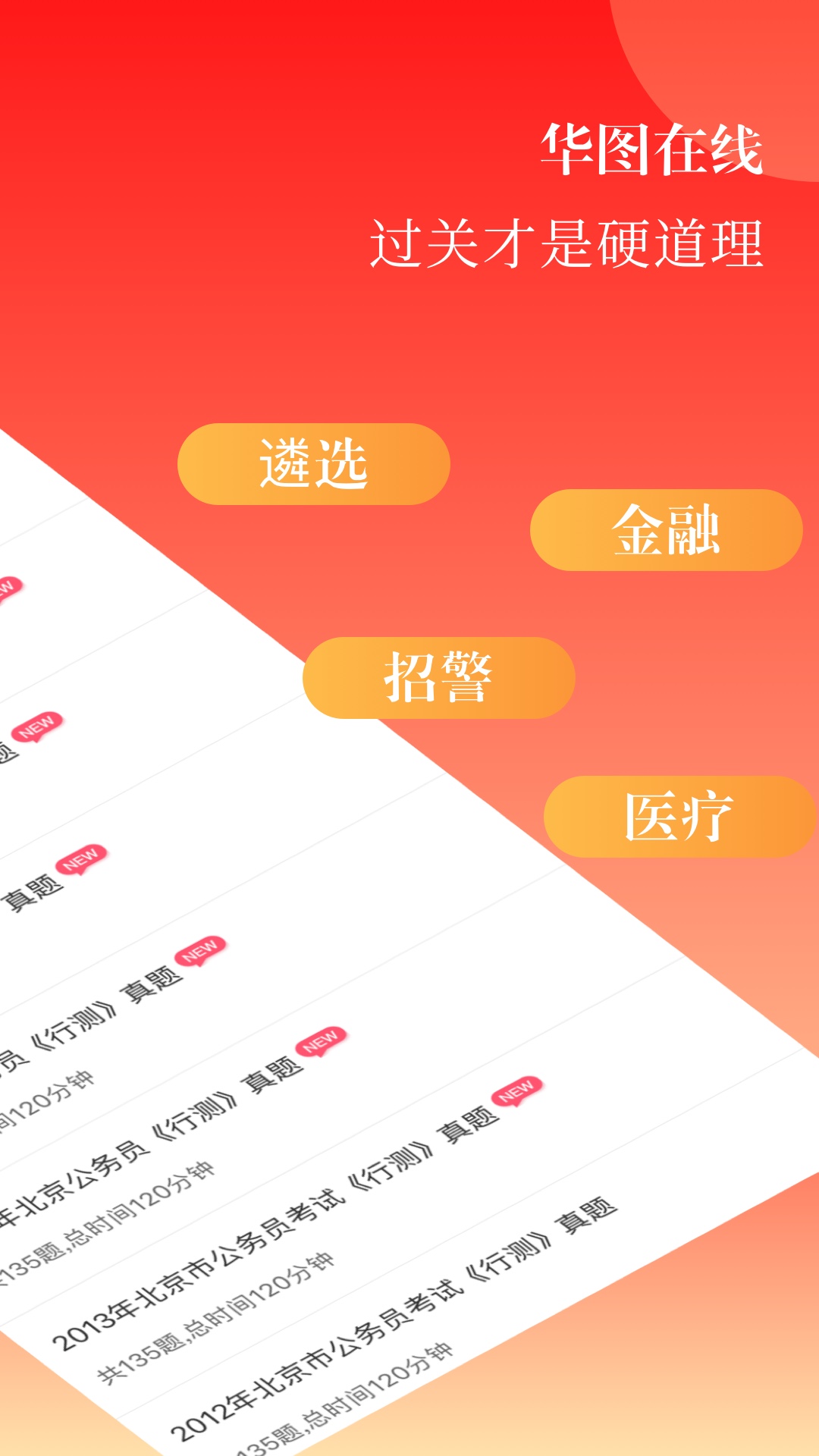 华图在线公务员考试v7.1.10截图2