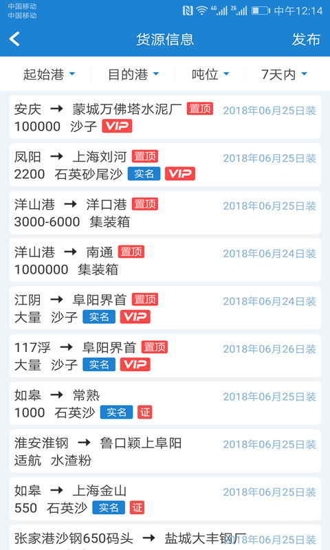 长江船运网v4.8截图2