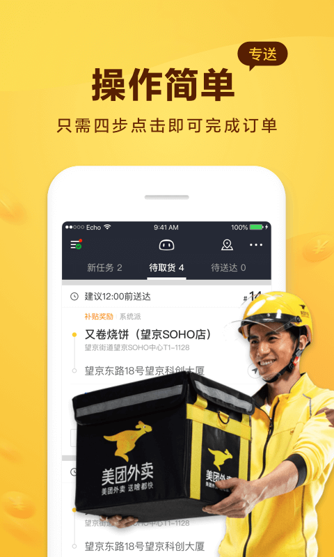 美团骑手v4.8.0.910截图3