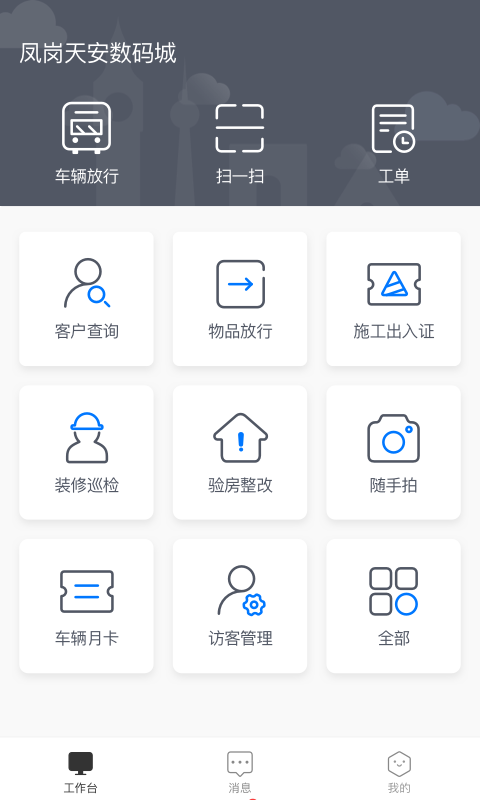 智领园区版v1.3.0截图1