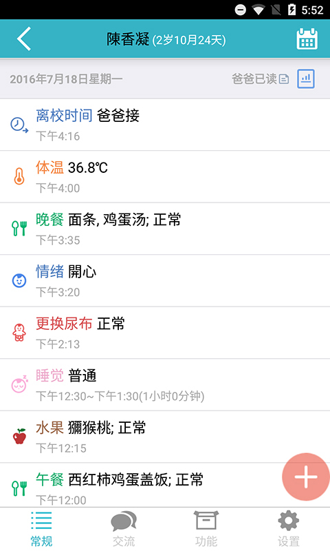 爱托付v8.7.0截图1