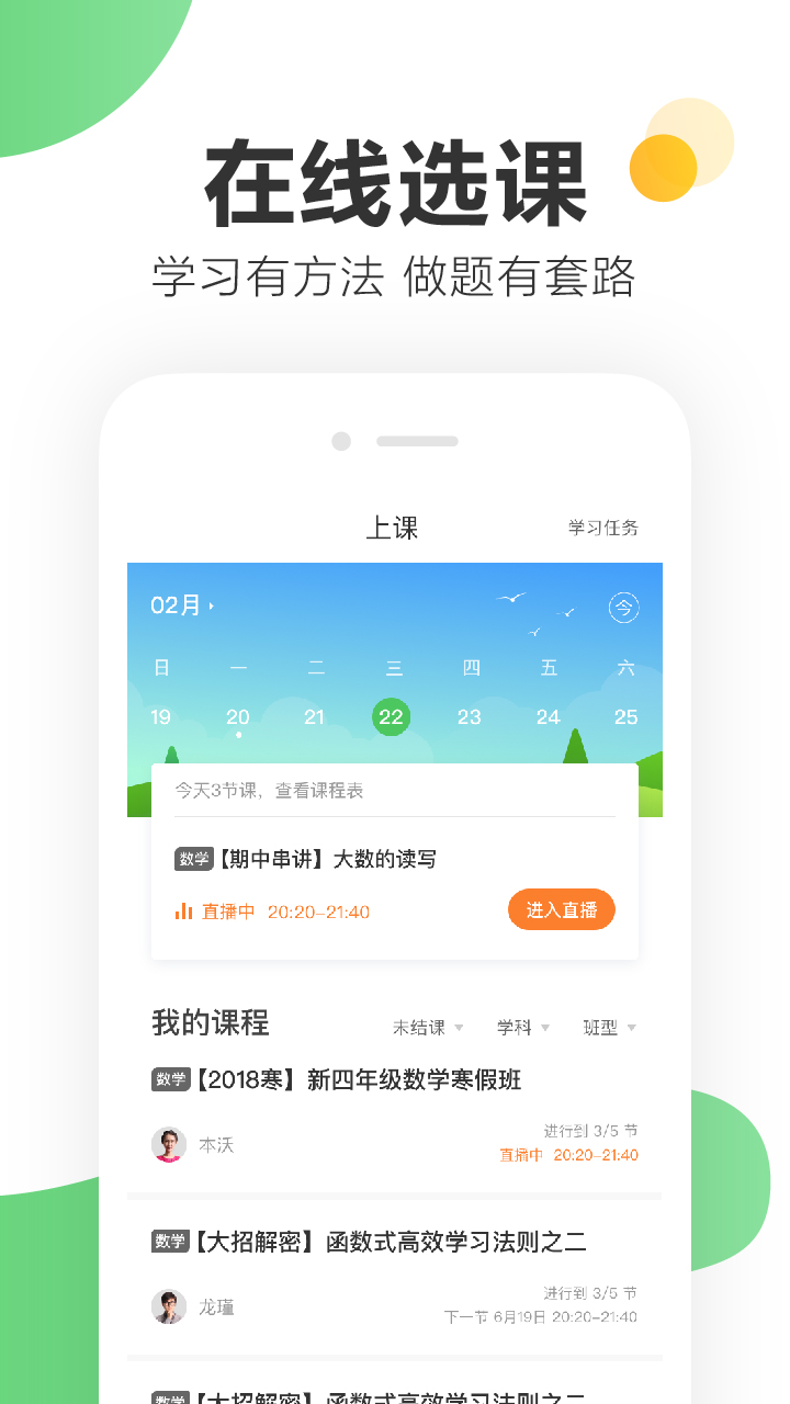 作业帮一课v2.13.5截图4