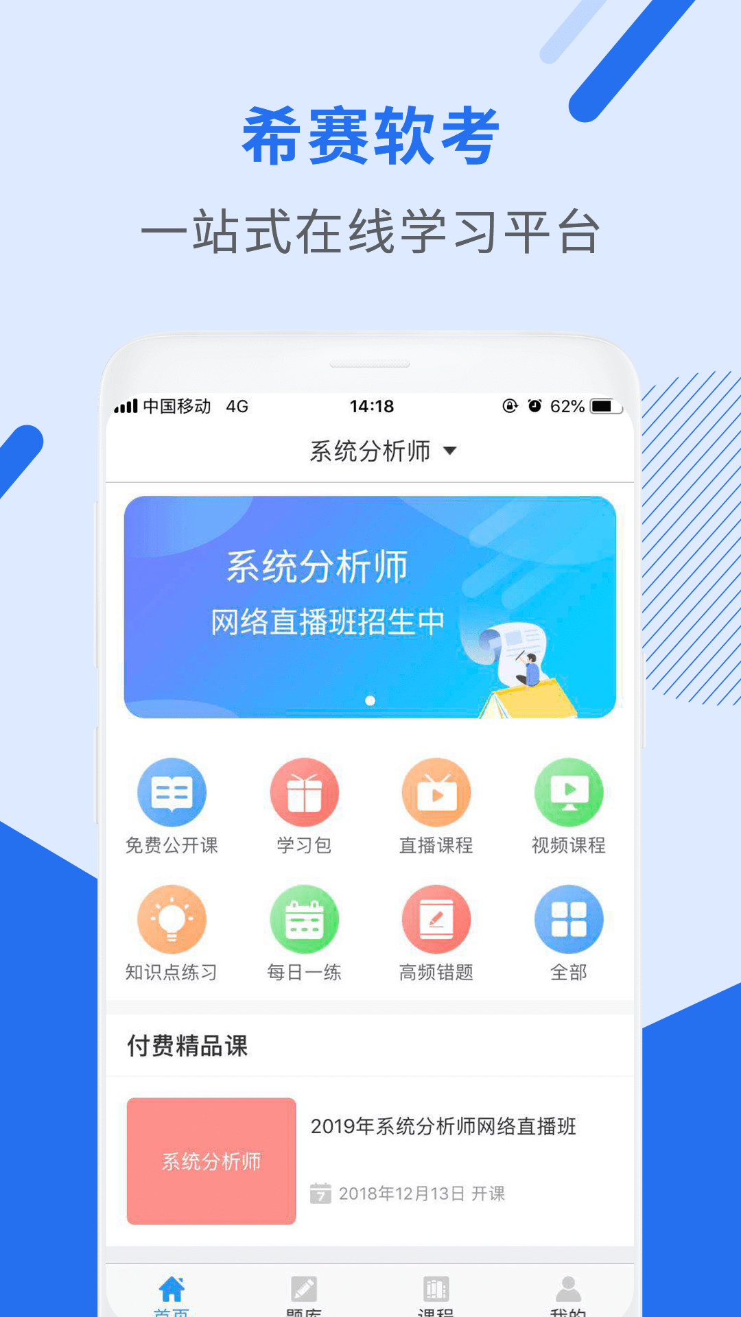 希赛软考助手v2.1.2截图1