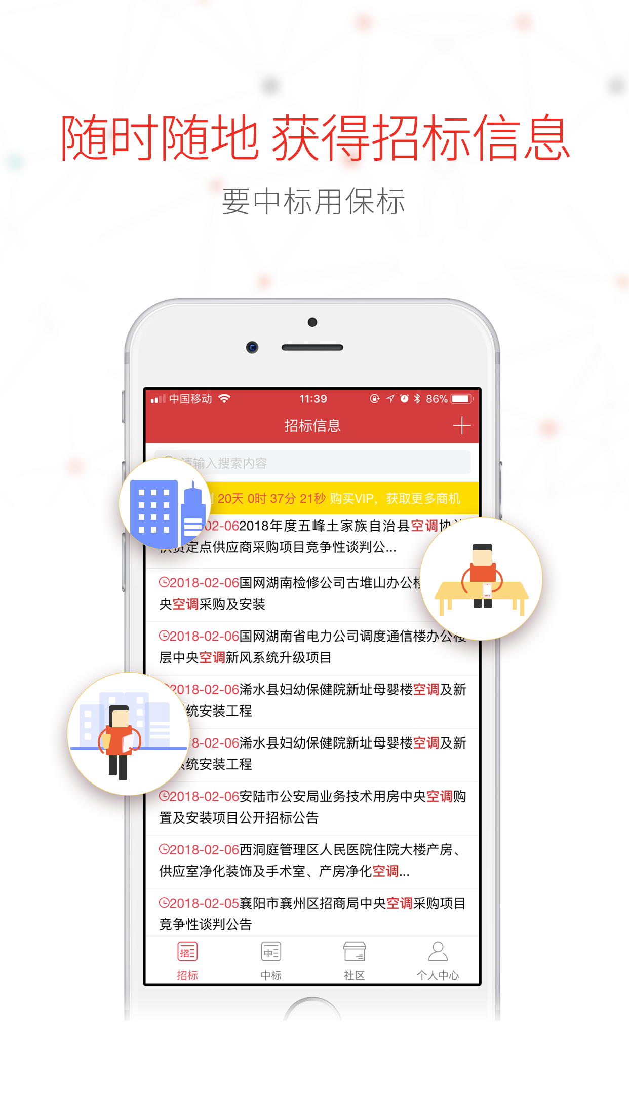 保标招标v4.2.5截图3