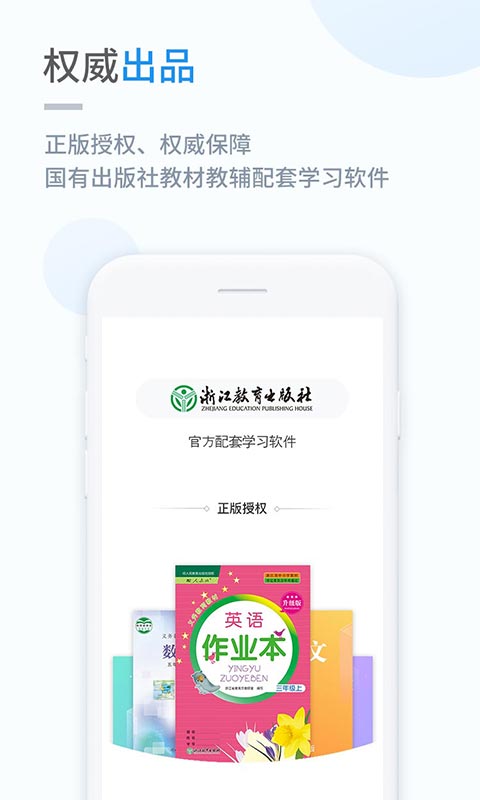 浙教学习v3.0.1截图1