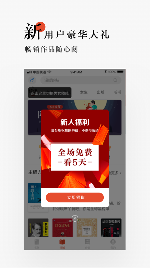 网易云阅读v6.2.3截图2