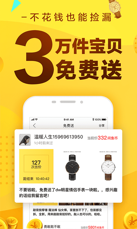 闲鱼v6.3.80截图3